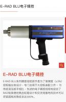 E-RAD BLU電子精控